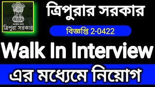 Tripura job news today New job in tripura state  Daily blogs [upl. by Lednew141]