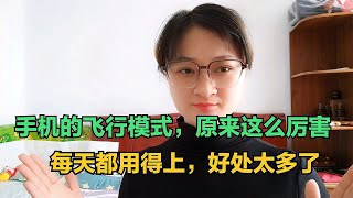 手机的飞行模式，原来这么厉害，好处太多了。教你怎样永久关闭系统更新？旧手机能多用几年【电话shine】 [upl. by Linet]