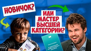 Узнай СВОЙ РАЗРЯД по ШАХМАТАМ с помощью этих задач [upl. by Neret]