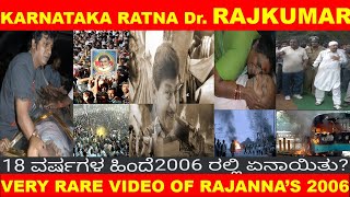 KARNATAKA RATNA Dr RAJKUMAR RARE VERY RARE VIDEO WHAT HAPPEN IN 2006 [upl. by Mcnair]