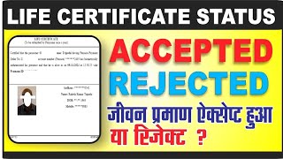 Kaise pata kare life certificate accept hua ya reject कैसे पता करें जीवन प्रमाण एक्सेप्ट हुआ😇 [upl. by Sonnie]