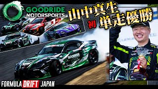 【GOODRIDE2024 FDJ RD2 Suzuka 単走編】 [upl. by Acsot685]