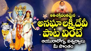 Sri Datta Anagha Lakshmi Vratam Song  Ganapathy Sachchidananda Swamiji  Special Devotional Songs [upl. by Colb949]