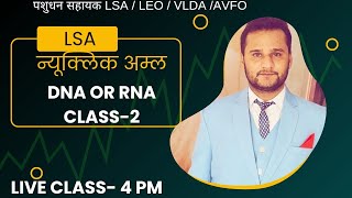 ANIMAL GENETICS AND BREEDING  न्यूक्लिक अम्ल DNA तथा RNA CLASS 2 [upl. by Ndnarb]