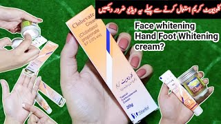 Clobevate Cream for Whitening  Hand and Foot Whitening Cream Clobevate Cream Review [upl. by Sirovaj]