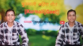 कुरमालीAhiraGeet2024kurmaliAhirageet2024 nepal musical [upl. by Nivle]