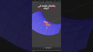 مشكله ممكن تواجهك فى بلندر وحلها سهل جدا ✊💀 اكسبلور بلندر 3danimation عطور blend3d [upl. by Ysnil]