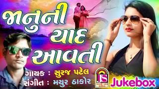 Jannu Ni Yad Avti  Suraj Patel  New Gujarati Timali [upl. by Ahsuatan]