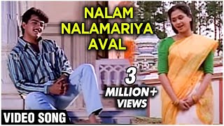 Nalam Nalamariya Aaval  Video Song  Kadhal Kottai  Ajith amp Devayani  Deva  Tamil Movie Songs [upl. by Siuol]