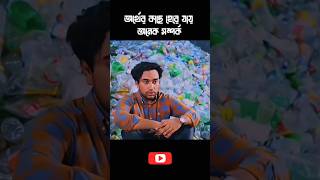 অর্থের কাছে হেরে যায় অনেক সম্পর্ক Theme Jete Nei  New natok  Jovan shorts natok sad status [upl. by Codi]