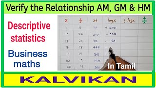 Verify the Relationship among AM GM and HM in Tamil  Descriptive Statistics kalvikan [upl. by Vi]