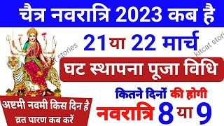 Navratri kab hai नवरात्रि कब है 2023 में Navratri 2023 [upl. by Cello]