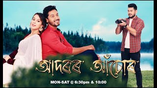 Adarar Achore  আদৰৰ আঁচোৰ   Ep 231  31102024 [upl. by Umont]