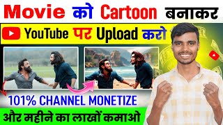 Movie ko cartoon video me Kaise convert Kare  Cartoon video kaise banaye  movie to cartoon convert [upl. by Lyret524]