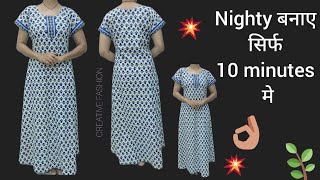 Nighty cutting only in 10 minutes [upl. by Emelun]