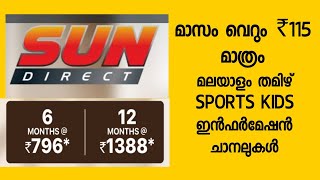 ഇടിവെട്ട് ഓഫറുമായി SUN DIRECT വീണ്ടും  മാസം 115 രൂപ മാത്രമേ വരുന്നുള്ളൂ [upl. by Tikna847]