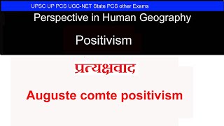 Positivism in optional geography in Hindi  Auguste comte positivism [upl. by Cirdes]