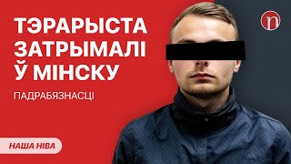 Выбухі рыхтаваліся ў Мінску версія сілавікоў  Дзіўны дождж што адбываецца [upl. by Shakespeare]