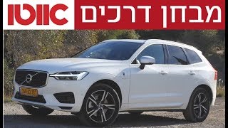 וולוו XC60 T8  מבחן דרכים [upl. by Aij]