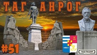 Таганрог Поездка на Азовское море 2018 КуДа ПоЕдЕм Путешествия Выпуск № 51 [upl. by Kiki]