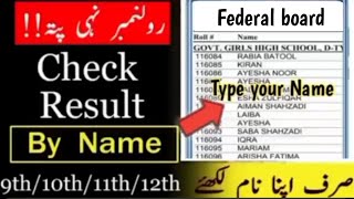 Fbise How to Check Result by Name 2024 federal board result without Roll no ssc result Gazette 2024 [upl. by Natsud]