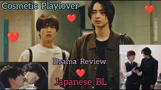 Cosmetic Playlover  Japanese BL  Drama Review  2024 [upl. by Anegue]