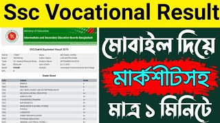 How To Check Ssc Vocational Result 2024  Ssc Result 2024  Bd Trick Sh [upl. by Relyk]