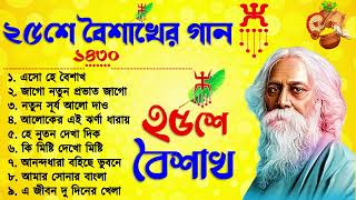 Rabindra Sangeet  ২৫ এ বৈশাখ  Rabindra Jayanti Songs  Audio Jukebox  রবীন্দ্রসঙ্গীত [upl. by Lanctot]