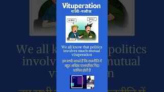 Vituperation meaning in hindi Vituperation vocabulary ashishverma english englishlearning [upl. by Wilson]