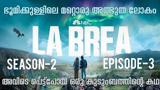 La Brea Season 2 Episode 3 Malayalam Explanation  ഒരു ഒന്നൊന്നര സീരീസ്🥵 [upl. by Enifesoj]