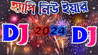 Happy New Year 2024 dj gan  dj gan 2024  হ্যাপি নিউ ইয়ার ২০২৪ স্পেশাল ডিজে গান ২০২৪  Dj  Dj Antu [upl. by Albion]