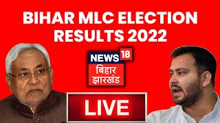 MLC Election Result 2022 LIVE  MLC चुनाव का परिणाम  Bihar MLC Election  News18 Bihar Jharkhand [upl. by Zobias]