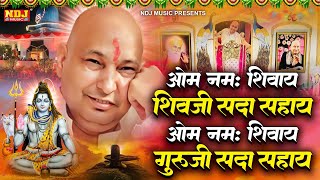 ॐ नमः शिवाय शिवजी सदा सहाय  ॐ नमः शिवाय गुरुजी सदा सहाय  Guru Ji Mantra Jaap 108 Times guruji [upl. by Olshausen]