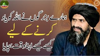 Humra Bazurgon Na Allah Ko Yad Karna K Lea Kasia Kasia Waqat Bachya sulemanmisbahi wazifadunia [upl. by Jakob]