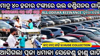 15L SECOND HAND CAR  DREAM CAR SHOWROOM BHUBANESWAR  LOW DP USE CAR  UNDER 2LAKH SECOND HAND CAR [upl. by Niveb510]