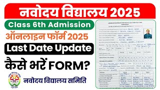 Navodaya Vidyalaya Form Last Date Update  How To Fill The Form  Class 6  JNVST 2025 [upl. by Anim]