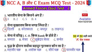 Armed Forces NCC MCQObjective Question Exam 2024  NCC B Certificate Exam MCQ Paper 2024  ncc 2024 [upl. by Brigit]