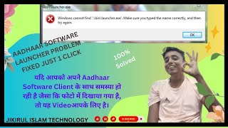 Adhaar Launcherexc Problem Solved  Windows Launcher Has Stop  ECMP amp UCL  Launcher Update [upl. by Ladnar]