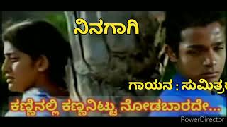 Ninagagi Movie kanninalli kannanittu  Song Vijaya Raghavendra Radhika kannada  by Sumith [upl. by Amias]