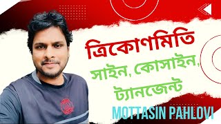 ত্রিকোণমিতি সহজে মনে রাখার কৌশল MottasinPahloviBUETian [upl. by Adlaremse]