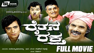 Raithana Raktha ರೈತನ ರಕ್ತ  Kannada Full Movie  Vinod Jayalakshmi  M V Vasudeva Rao  Sundar [upl. by Anuahsal]