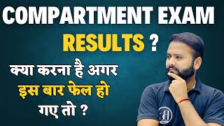 Compartment Exam Result  क्या होगा अगर फिर Fail हुए तो [upl. by Etnohs26]