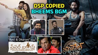 Dsp Copied Bheems Music  Copy Paste Music Troll  Devi sri Prasad  SV Entertainments [upl. by Janicki]