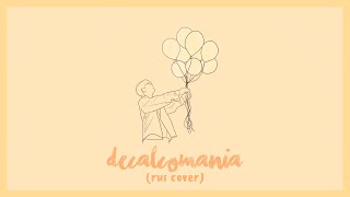 jungkook — decalcomania demo ver russian cover  русский кавер  miioto [upl. by Docilu]