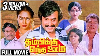 Thambikku Entha Ooru Full Movie  Rajinikanth Madhavi Sulakshana  Superhit Tamil Movie [upl. by Damle344]