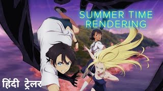 Summer Time Rendering  Official Hindi Trailer  Disney Hotstar [upl. by Allenrac]