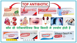 Antibiotics Tablets ll कौन सी एंटीबायोटिक्स किस काम आती है ll Pharma lectures ll [upl. by Ttsepmet]