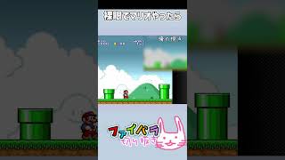 めちゃくちゃ目が悪い奴のスーパーマリオ ゲーム実況 [upl. by Llerol]