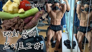 VLOG 대회 준비 일주일 브이로그 [upl. by Stranger]