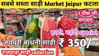 Jaipur saree wholesale market  Hidden Wholesale Market of Sarees in Jaipur  jaipur bhandni saree [upl. by Ahcim]